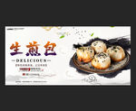 生煎包