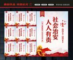 社会治安