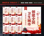 创卫城市