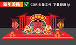 虎年美陈