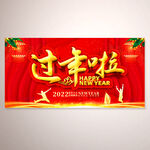 过年啦新年海报