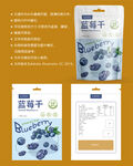 蓝莓干包装果脯袋子