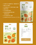 杏子干包装 果脯袋子