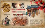 腊鸭背景墙