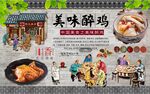 醉鸡背景墙