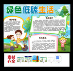 环境保护低碳生活小报手抄报模板