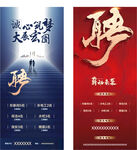 地产海报物业招聘展架