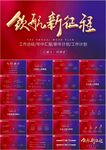 新征程励志年终工作总结ppt