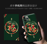 国潮新年手机壳