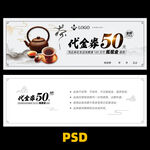 茶代金券