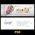 花代金券