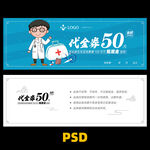 药店代金券
