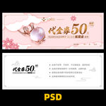 珠宝代金券