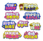 开学手举牌