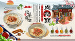 肉丝面背景墙