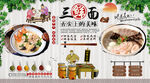 三鲜面背景墙