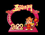 2022虎年拱门造型拍照框造型