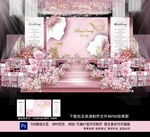 粉色婚礼