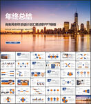 年终总结工作计划工作汇报PPT