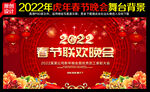 2022虎年年会春节晚会背景
