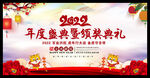 2022年度颁奖典礼