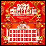 新年红包墙
