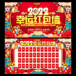 红包墙