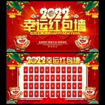 红包墙
