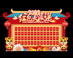 红包墙