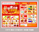 福虎迎春 年货盛宴