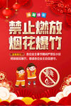 春节禁止燃放烟花爆竹