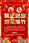 禁止燃放烟花爆竹海报