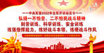 2022年全军开训动员令