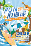 夏日冲浪海洋海报