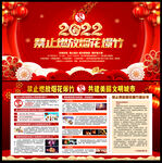 禁止燃放烟花爆竹