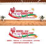 民族团结文化墙