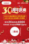30周年庆