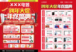 跨年大促年终盛典