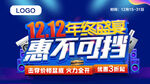 双12年终盛宴 惠不可挡