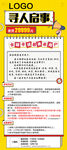 寻人启事