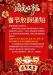 春节放假通知