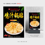 鸡汁锅贴