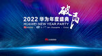 2022年年会背景板