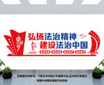 法治文化墙