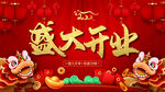 盛大开业