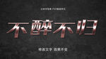 炫酷立体字