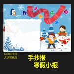 寒假生活小报新年节日手抄报图片