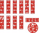 吉祥词系列