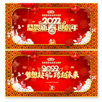 2022虎年晚会背景