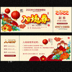 入场券